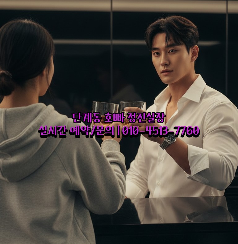 단계동 호빠 무한 초이스 시스템