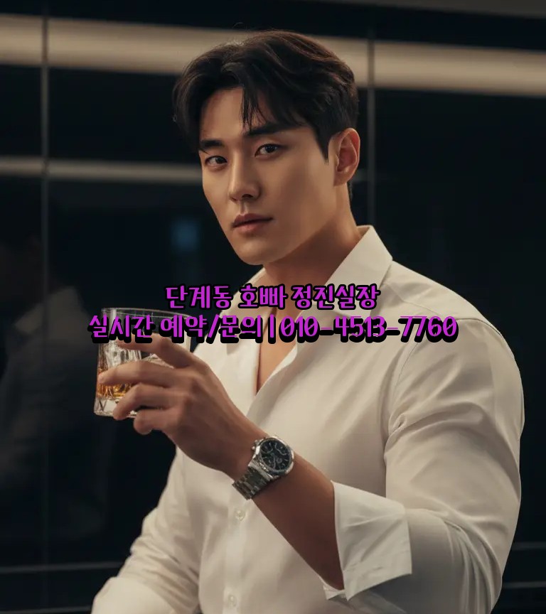 단계동 호빠 접대하기 좋은 시설