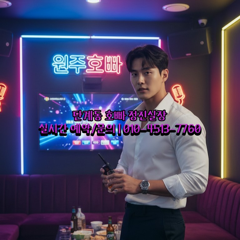 단계동 호빠 가성비 주대 및 시스템