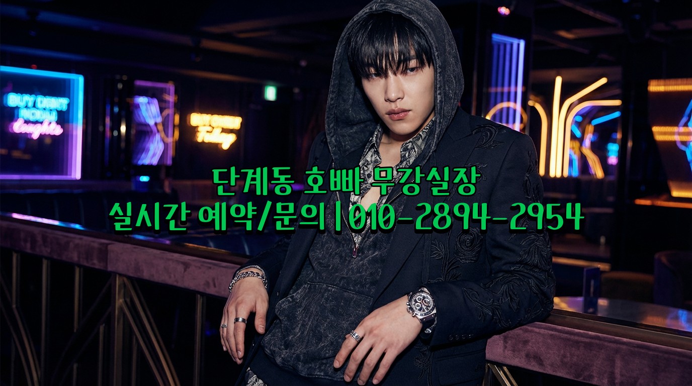 단계동 호빠 사이즈 좋은 선수 초이스