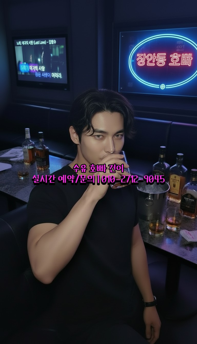 수유 호빠 접대하기 좋은 시설