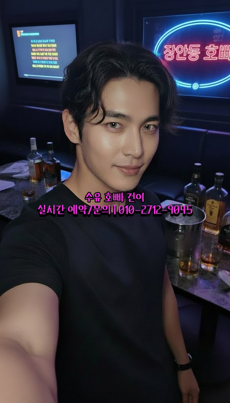 수유 호빠 최고사이즈 보장