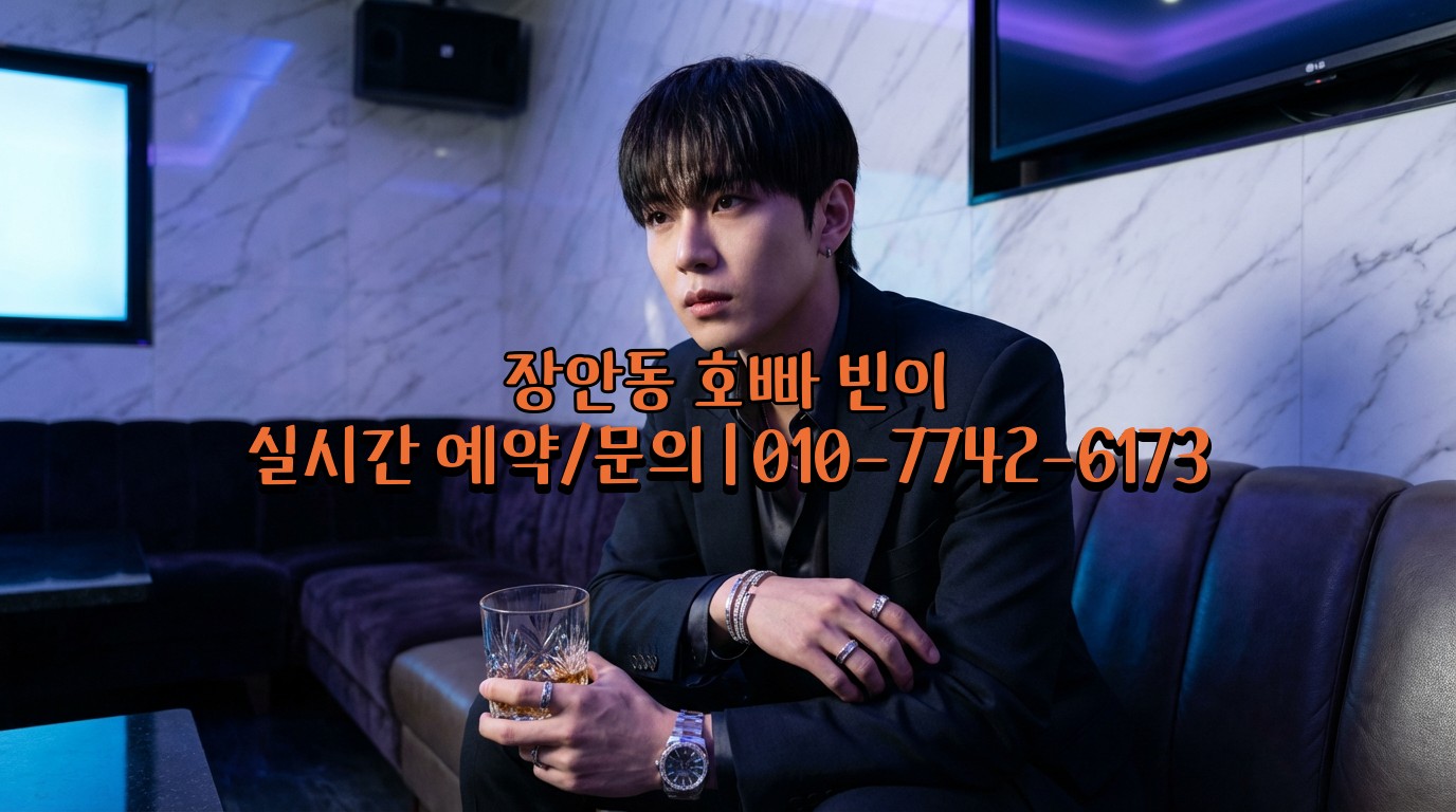 장안동 호빠 전원 20대 선수 대기