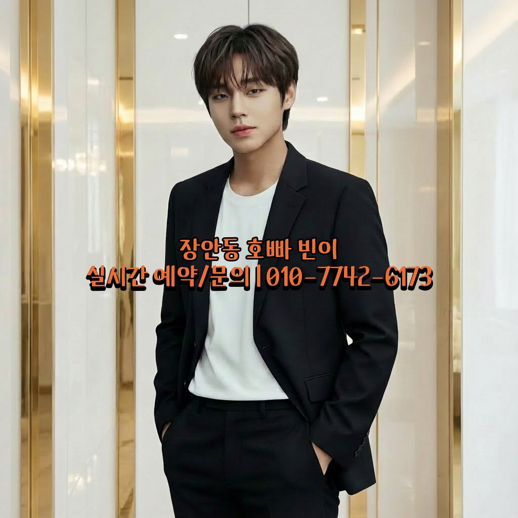 장안동 호빠 가성비 주대 및 시스템