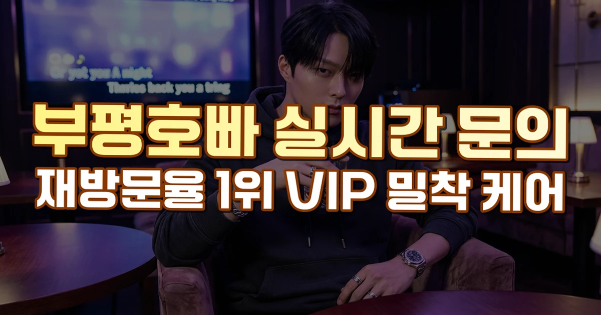 부평 가격 안내 이미지