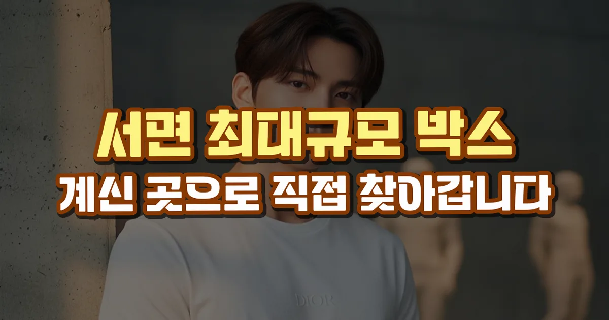 서면호빠 1 서면 출장 상담 안내 이미지