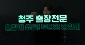 청주호빠 안내 이미지