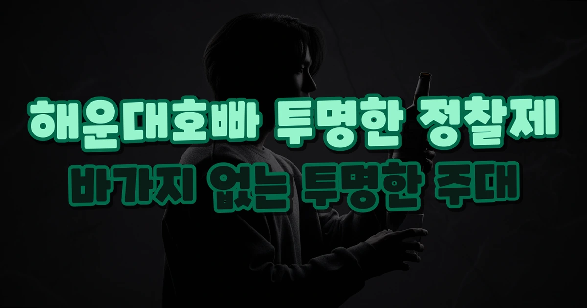 해운대 가격 안내 이미지