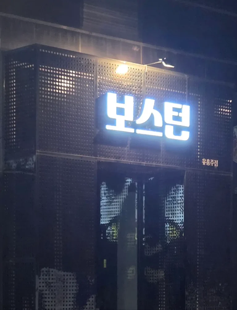 강남호빠 대표 이미지